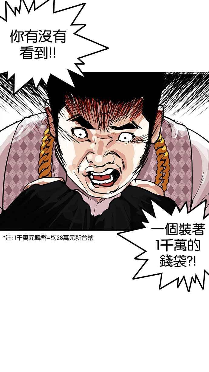 看脸时代 [第159话] 咸森农的首尔行 [2_3] 第9页