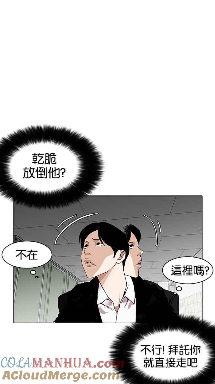 看脸时代 [第159话] 咸森农的首尔行 [2_3] 第55页