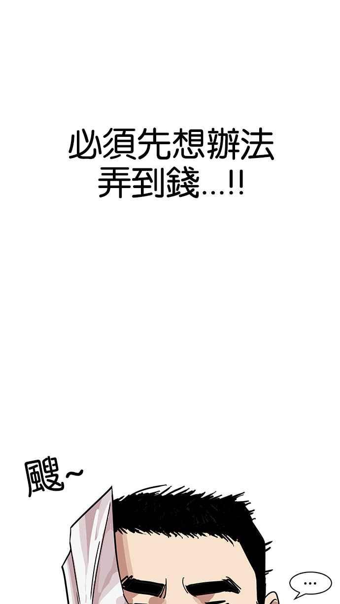 看脸时代 [第159话] 咸森农的首尔行 [2_3] 第86页