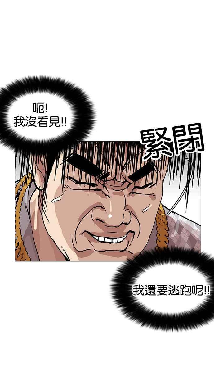 看脸时代 [第159话] 咸森农的首尔行 [2_3] 第24页