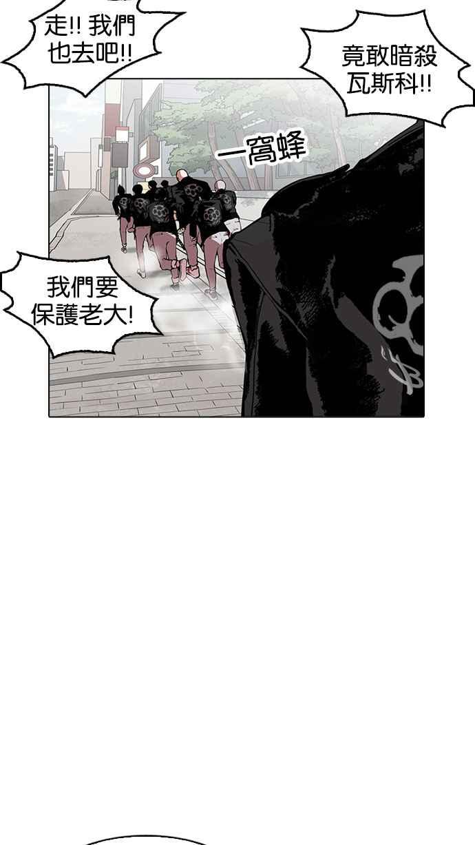 看脸时代 [第159话] 咸森农的首尔行 [2_3] 第48页