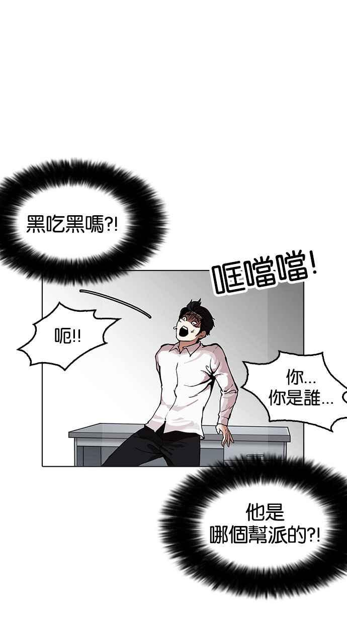 看脸时代 [第159话] 咸森农的首尔行 [2_3] 第95页