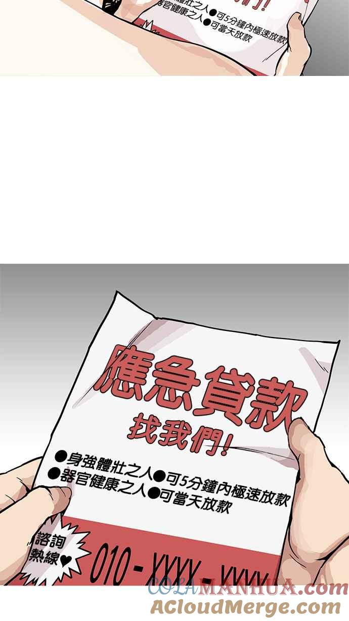 看脸时代 [第159话] 咸森农的首尔行 [2_3] 第88页