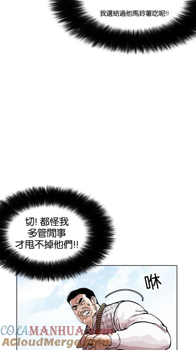 看脸时代 [第159话] 咸森农的首尔行 [2_3] 第34页
