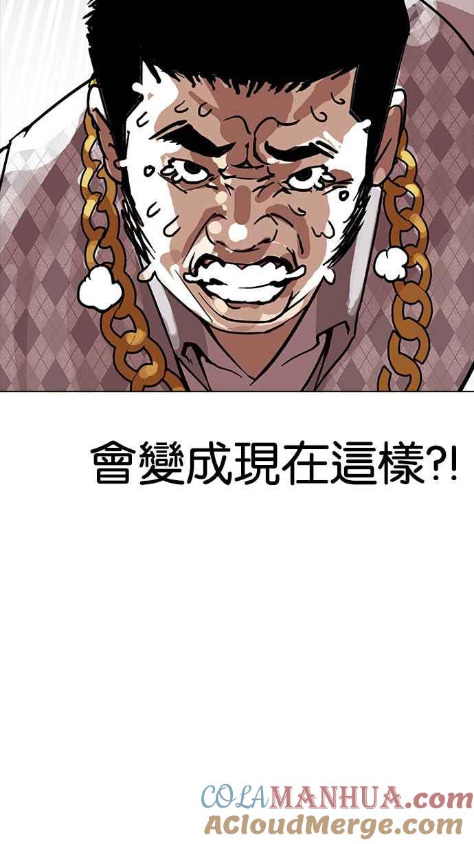 看脸时代 [第159话] 咸森农的首尔行 [2_3] 第43页