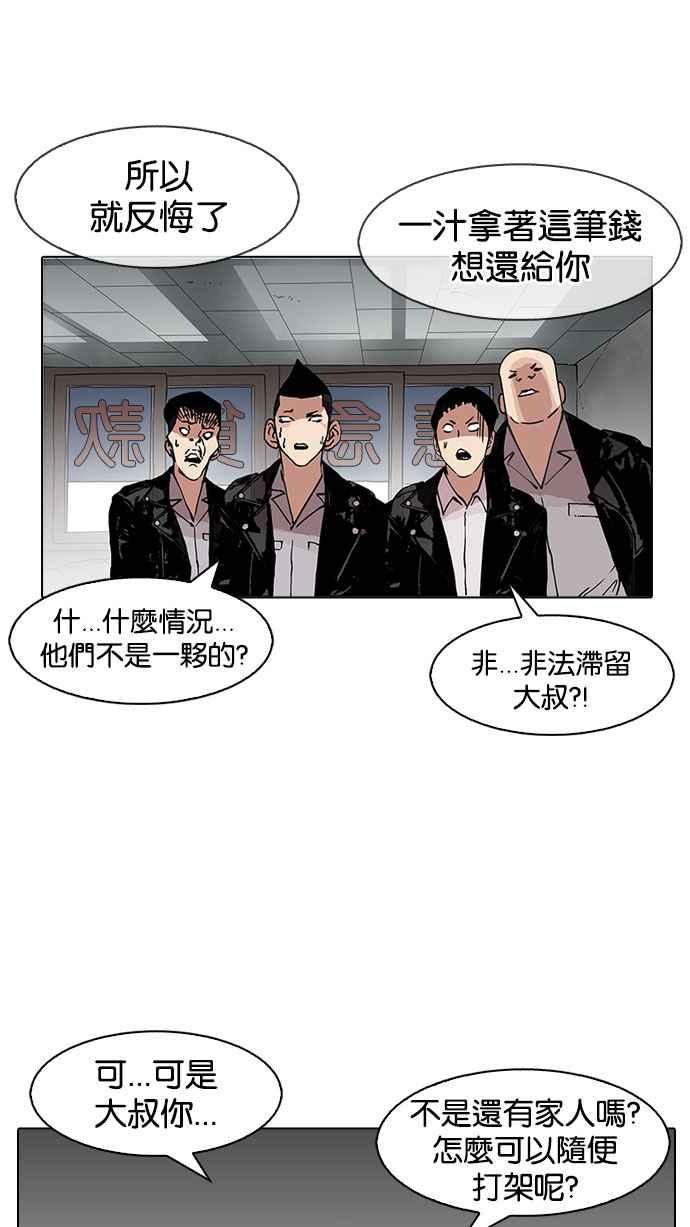 看脸时代 [第160话] 咸森农的首尔行 [3_3] 第60页