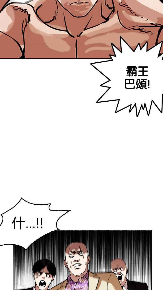 看脸时代 [第160话] 咸森农的首尔行 [3_3] 第67页