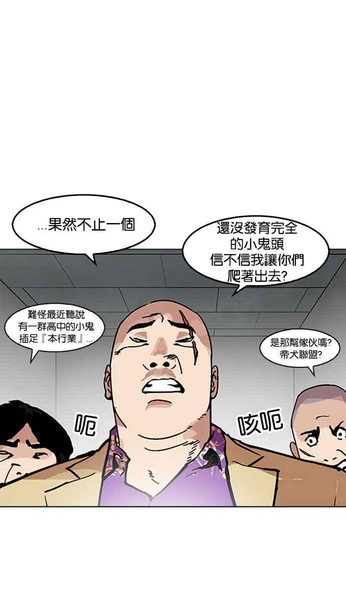 看脸时代 [第160话] 咸森农的首尔行 [3_3] 第39页
