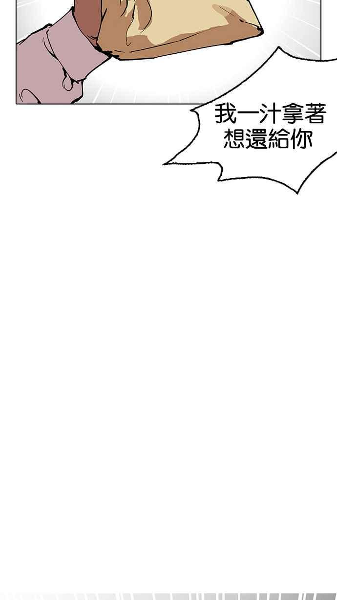 看脸时代 [第160话] 咸森农的首尔行 [3_3] 第24页