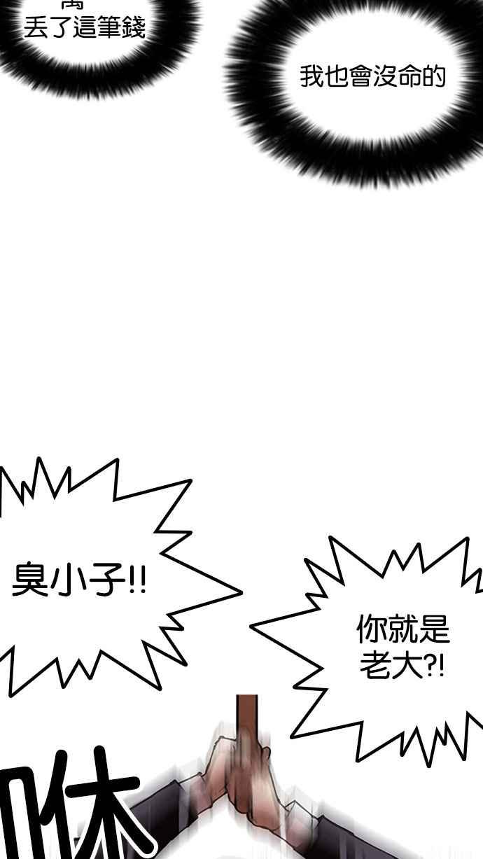 看脸时代 [第160话] 咸森农的首尔行 [3_3] 第46页