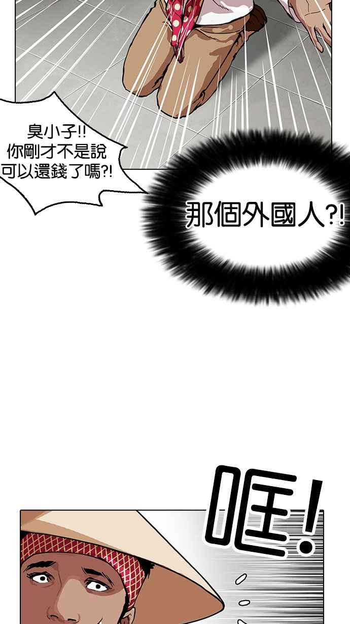 看脸时代 [第160话] 咸森农的首尔行 [3_3] 第20页