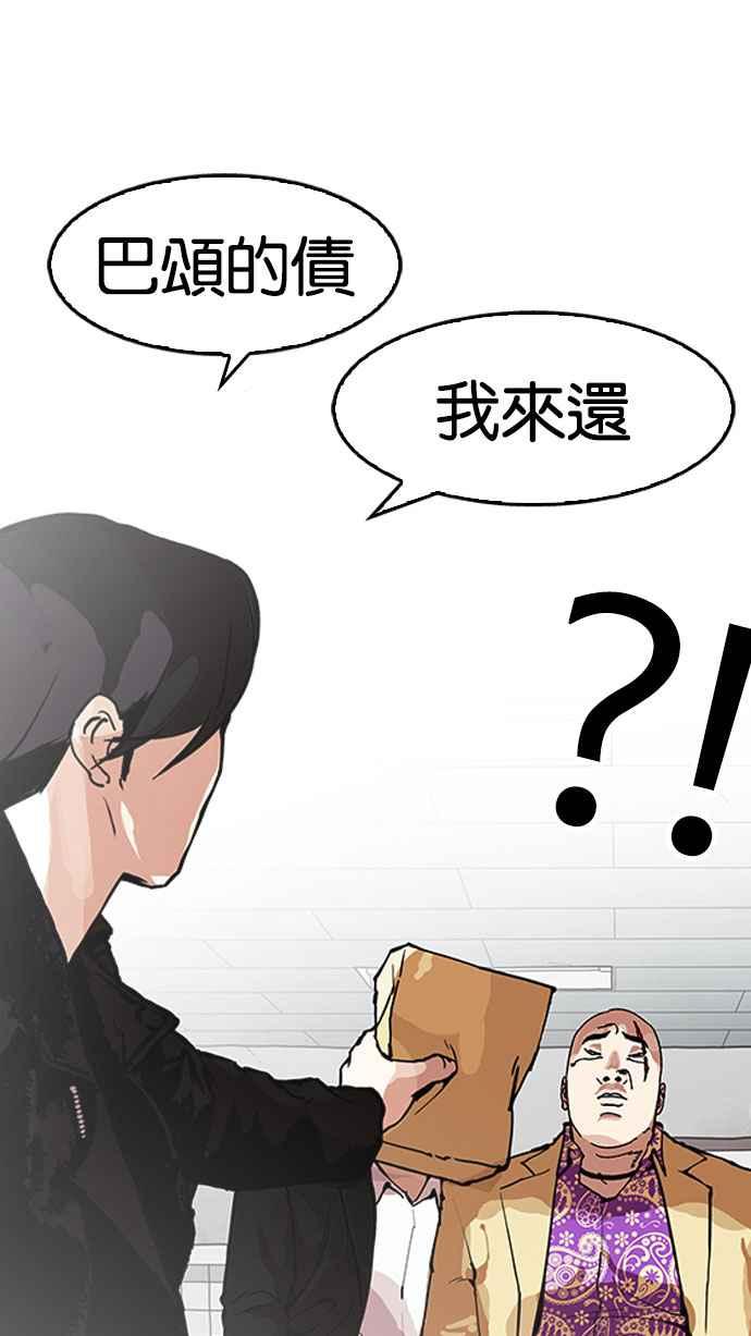 看脸时代 [第160话] 咸森农的首尔行 [3_3] 第84页