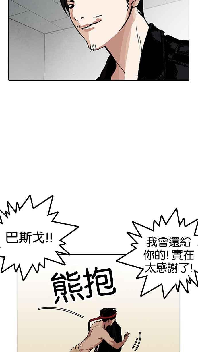看脸时代 [第160话] 咸森农的首尔行 [3_3] 第91页