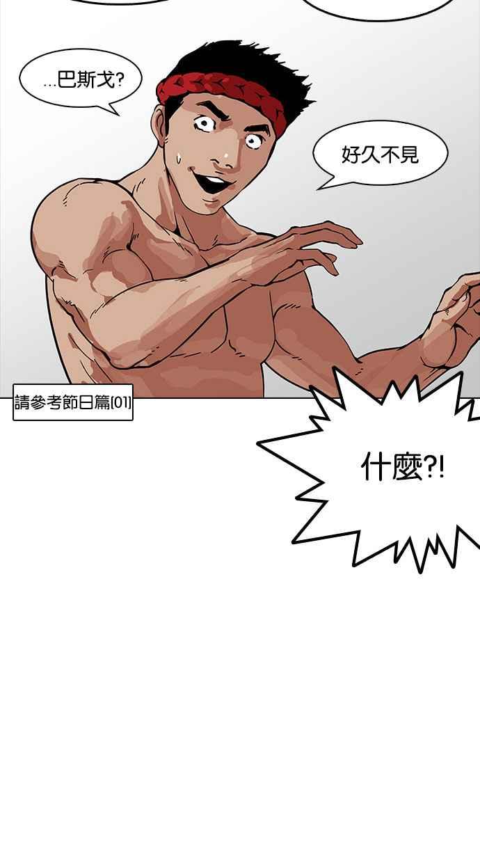 看脸时代 [第160话] 咸森农的首尔行 [3_3] 第76页