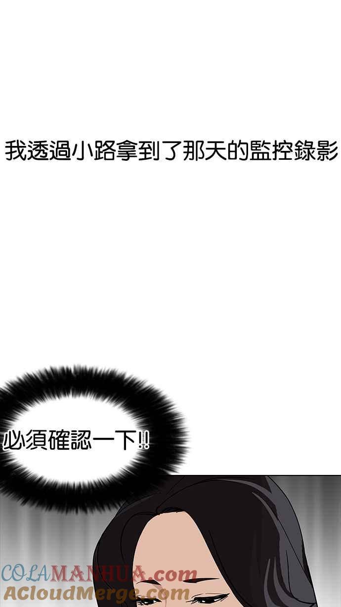 看脸时代 [第160话] 咸森农的首尔行 [3_3] 第113页
