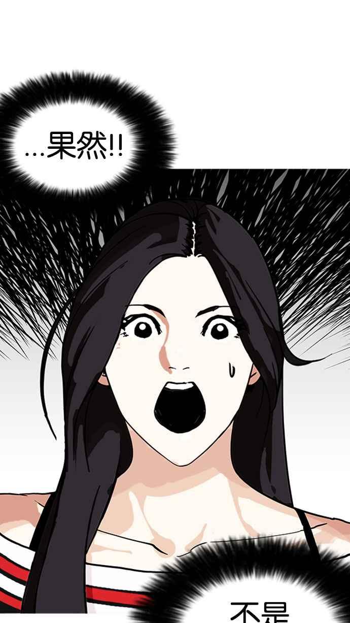 看脸时代 [第160话] 咸森农的首尔行 [3_3] 第118页