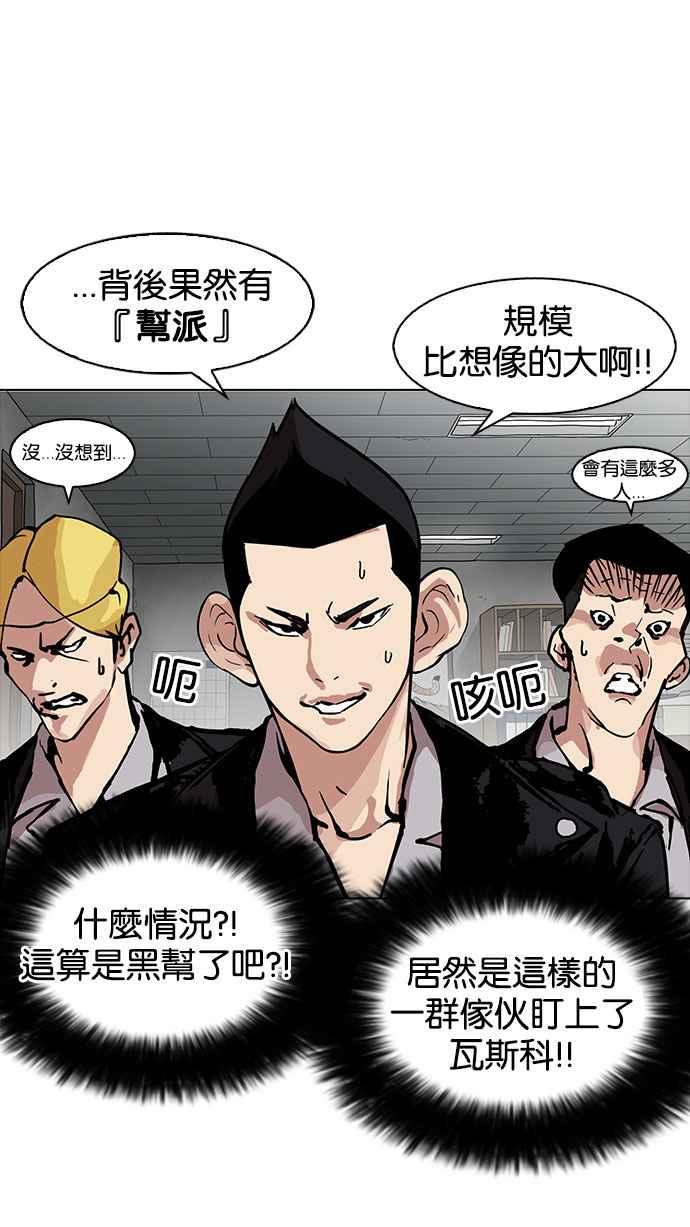 看脸时代 [第160话] 咸森农的首尔行 [3_3] 第38页