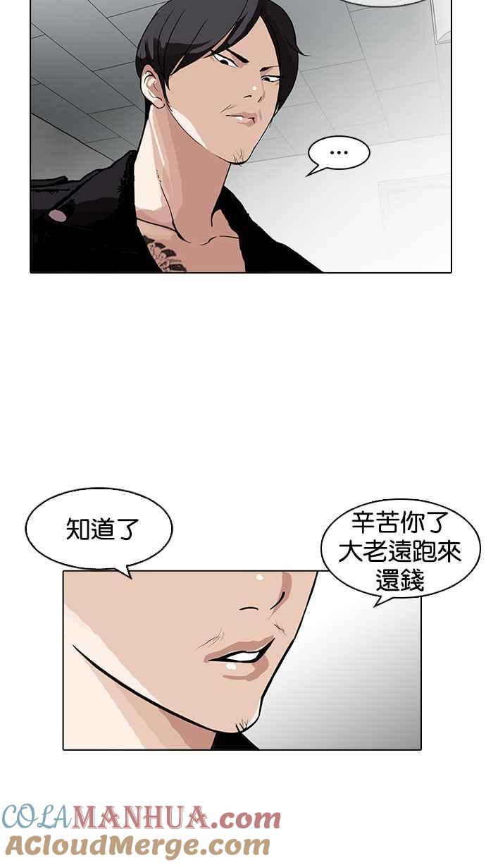 看脸时代 [第160话] 咸森农的首尔行 [3_3] 第81页