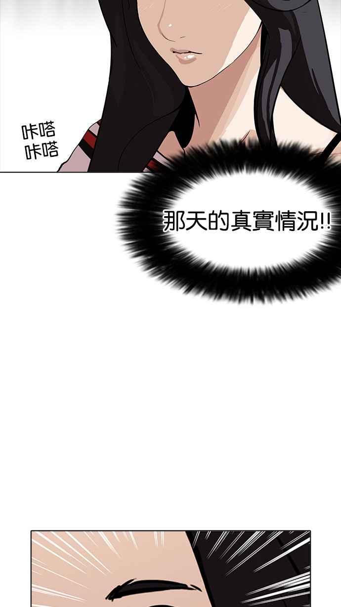 看脸时代 [第160话] 咸森农的首尔行 [3_3] 第114页