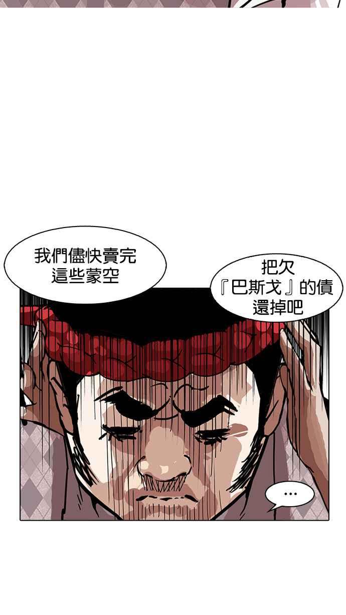 看脸时代 [第160话] 咸森农的首尔行 [3_3] 第104页