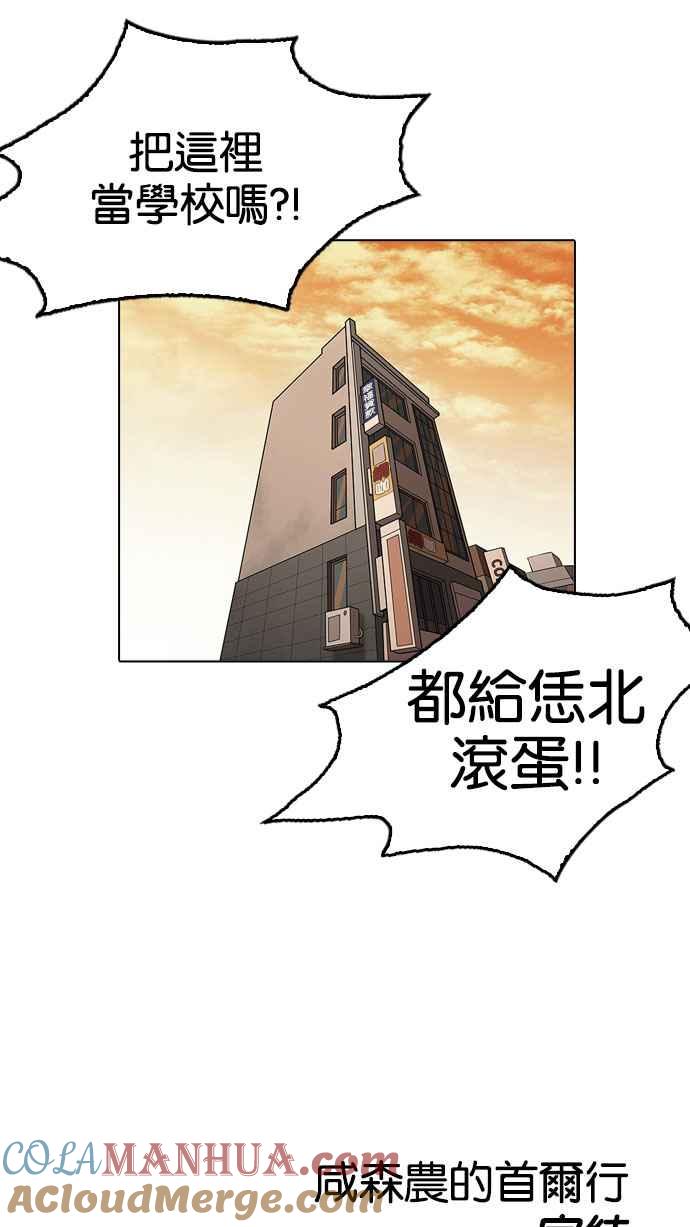 看脸时代 [第160话] 咸森农的首尔行 [3_3] 第97页