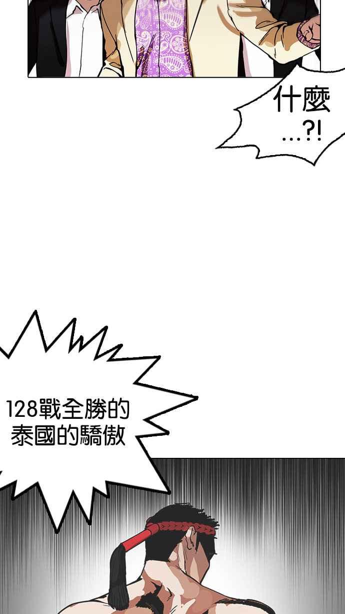 看脸时代 [第160话] 咸森农的首尔行 [3_3] 第68页