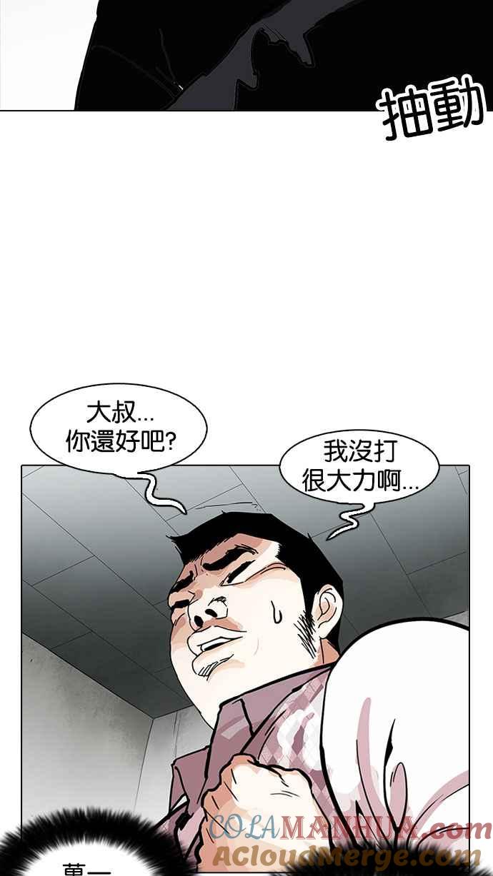 看脸时代 [第160话] 咸森农的首尔行 [3_3] 第45页