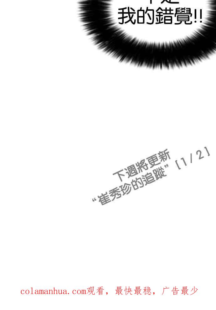 看脸时代 [第160话] 咸森农的首尔行 [3_3] 第119页