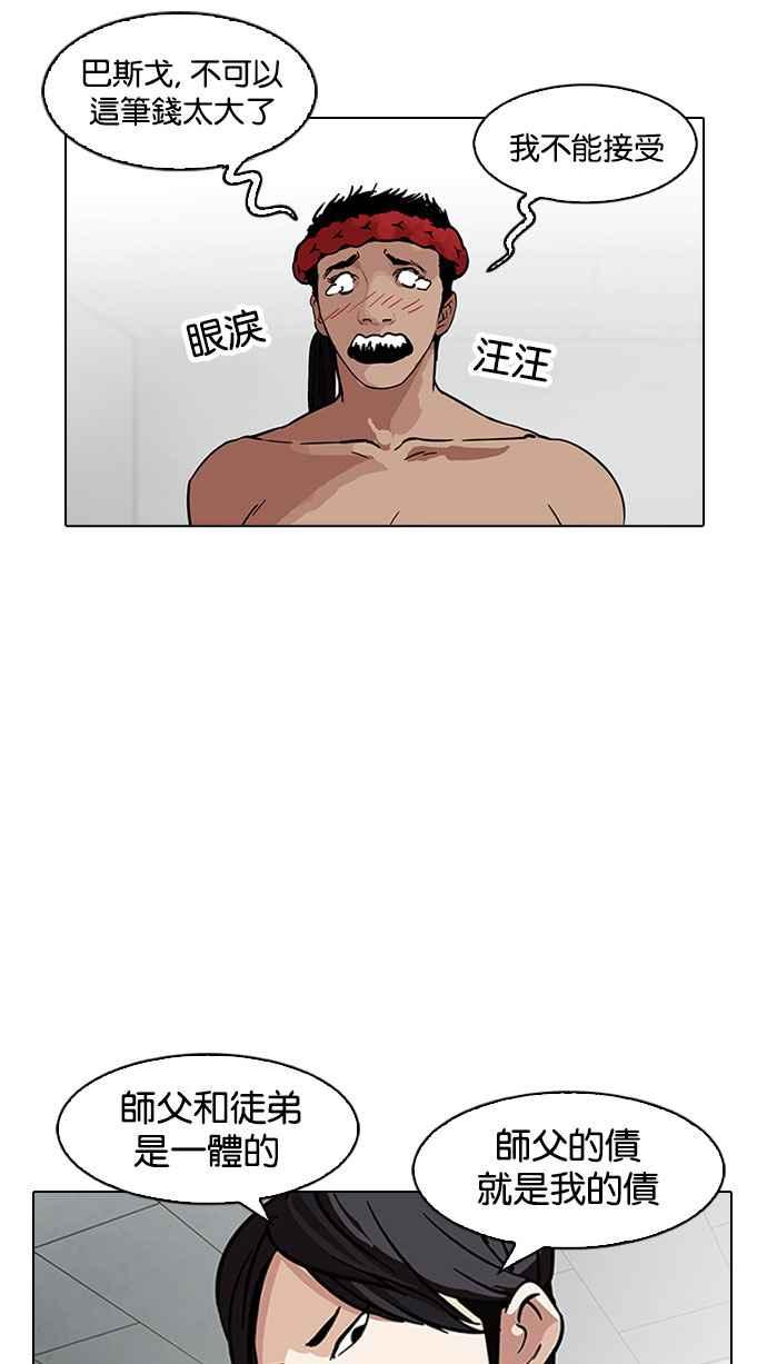 看脸时代 [第160话] 咸森农的首尔行 [3_3] 第90页