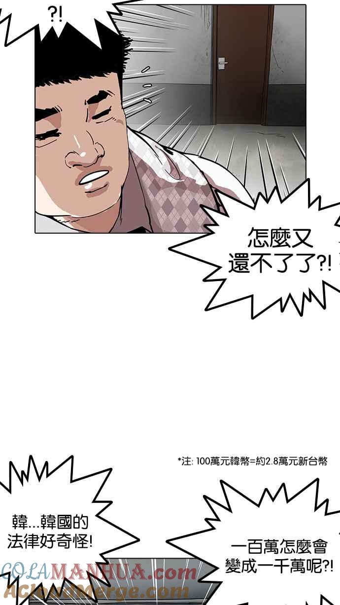 看脸时代 [第160话] 咸森农的首尔行 [3_3] 第17页