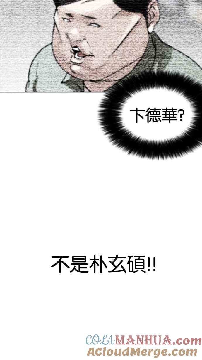 看脸时代 [第160话] 咸森农的首尔行 [3_3] 第117页
