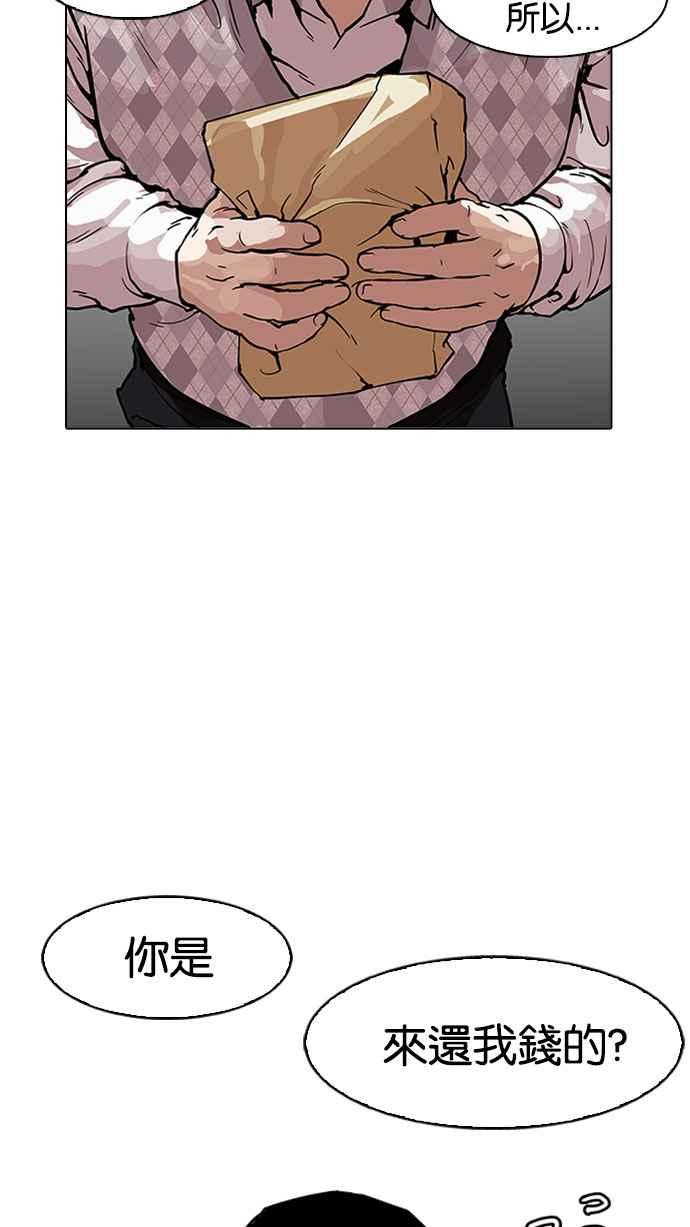 看脸时代 [第160话] 咸森农的首尔行 [3_3] 第79页