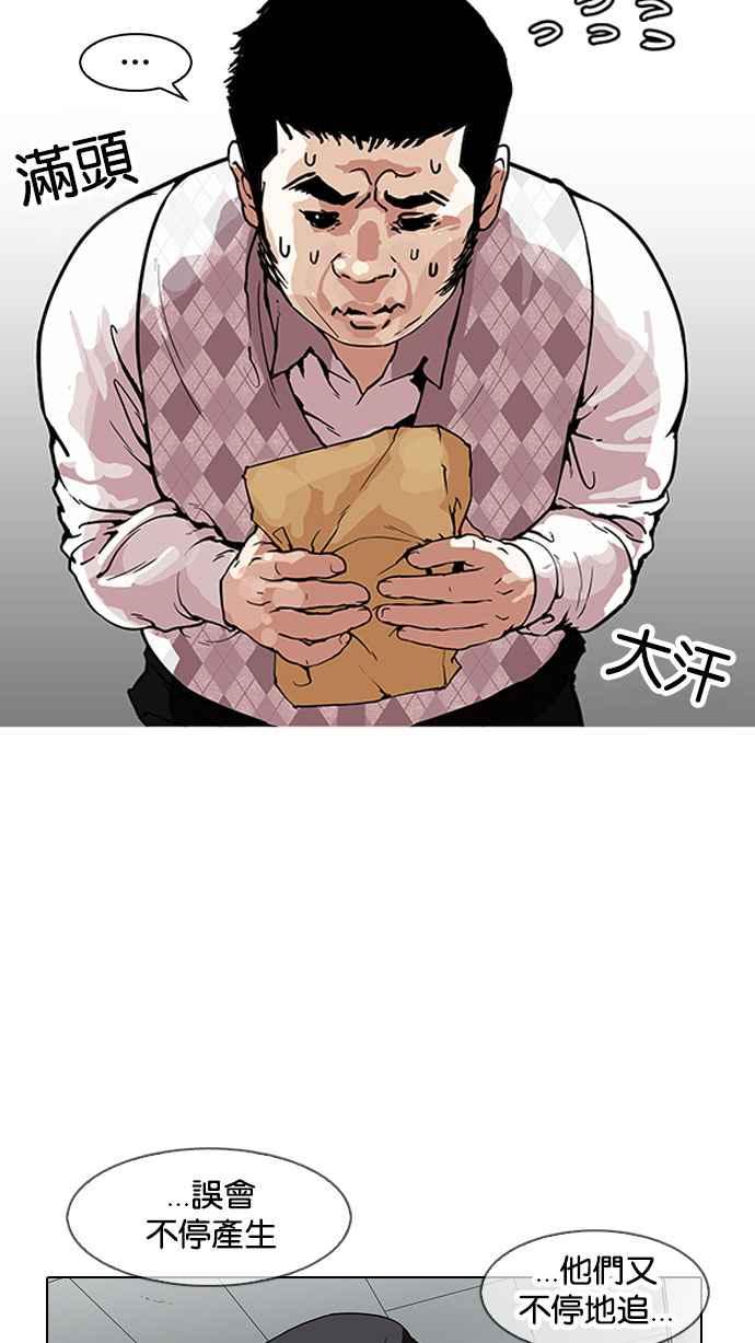 看脸时代 [第160话] 咸森农的首尔行 [3_3] 第80页