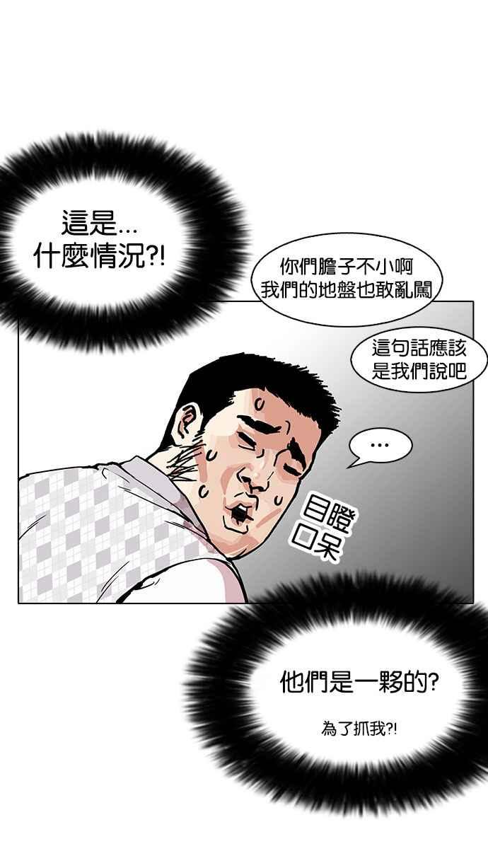 看脸时代 [第160话] 咸森农的首尔行 [3_3] 第40页