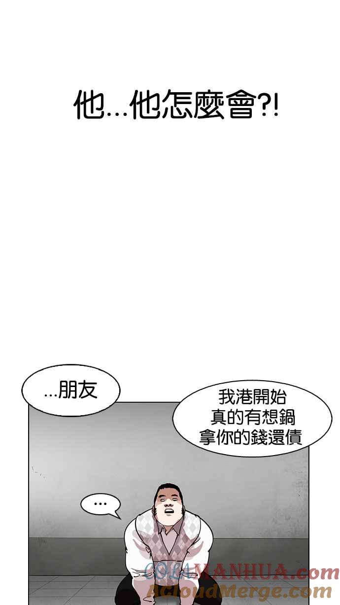 看脸时代 [第160话] 咸森农的首尔行 [3_3] 第57页