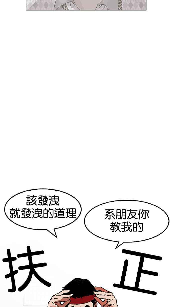 看脸时代 [第160话] 咸森农的首尔行 [3_3] 第63页