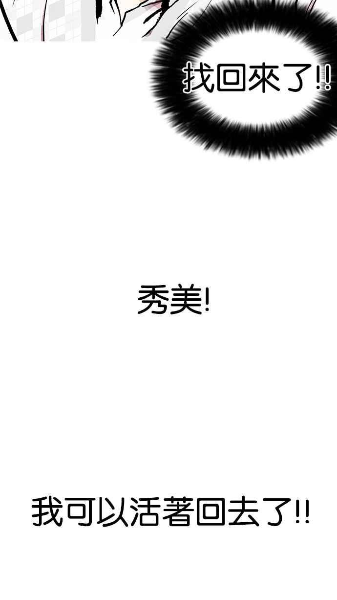 看脸时代 [第160话] 咸森农的首尔行 [3_3] 第27页