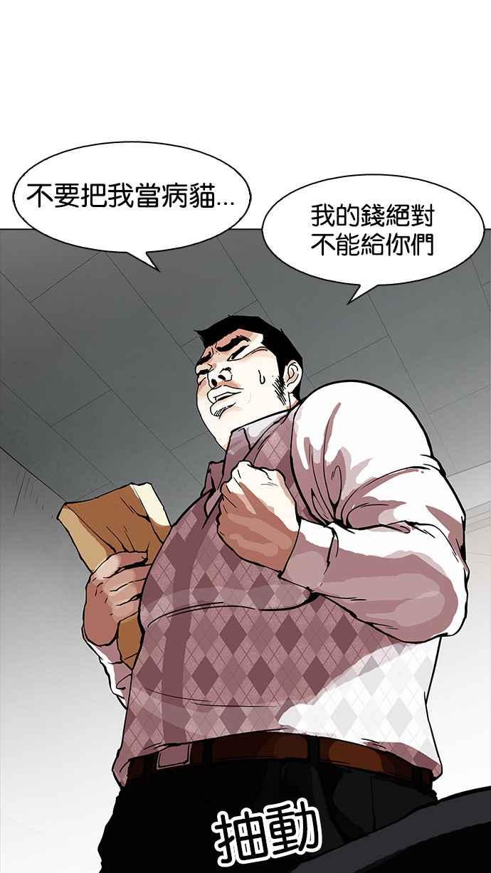看脸时代 [第160话] 咸森农的首尔行 [3_3] 第44页