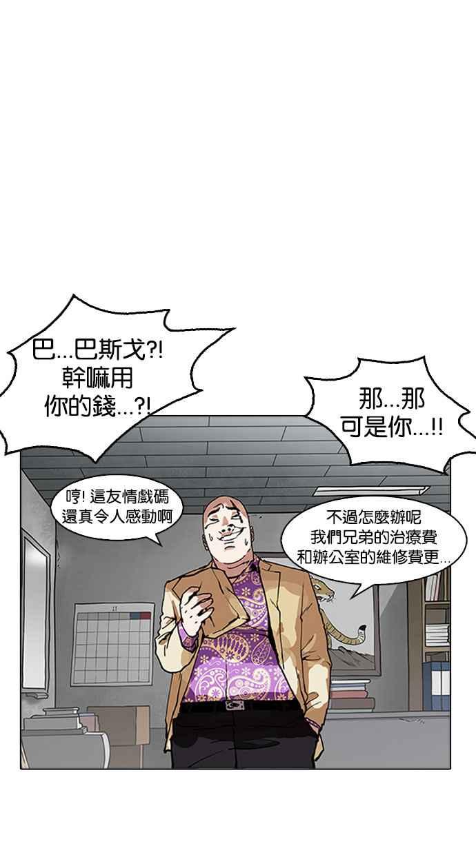 看脸时代 [第160话] 咸森农的首尔行 [3_3] 第86页