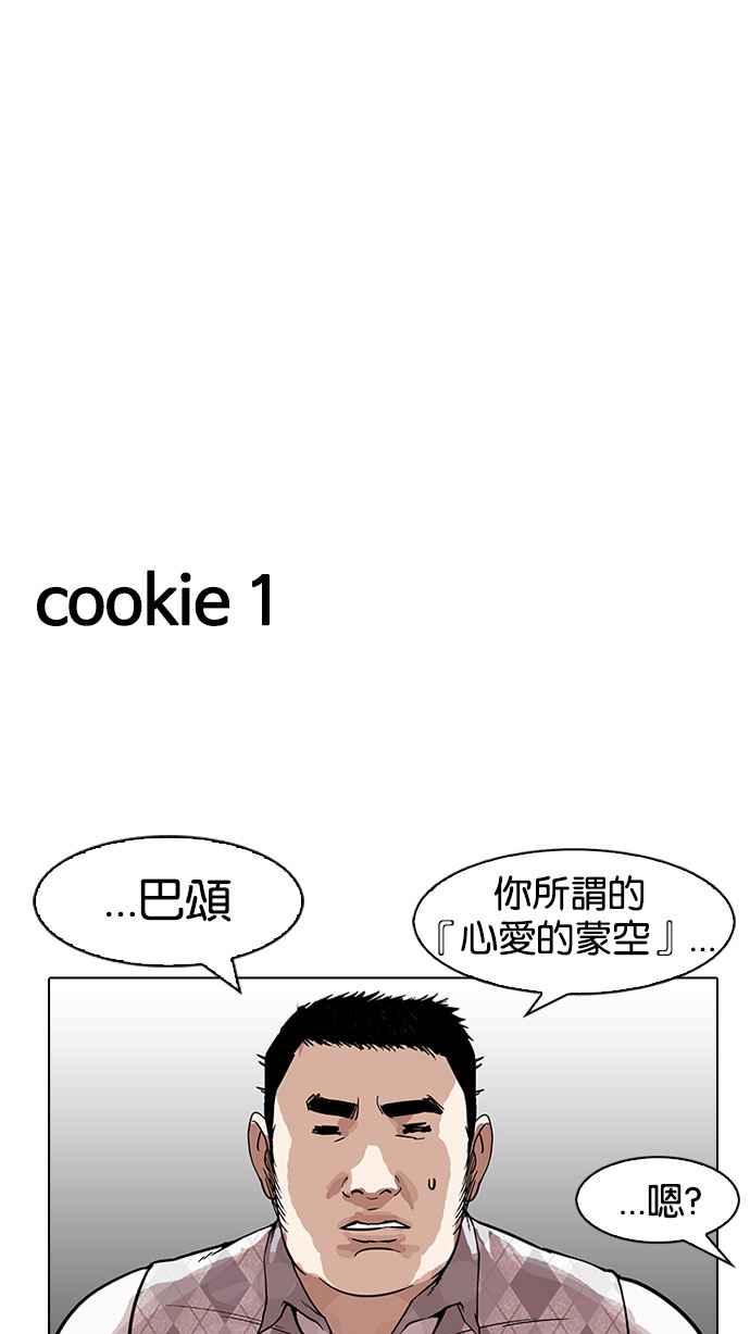 看脸时代 [第160话] 咸森农的首尔行 [3_3] 第99页