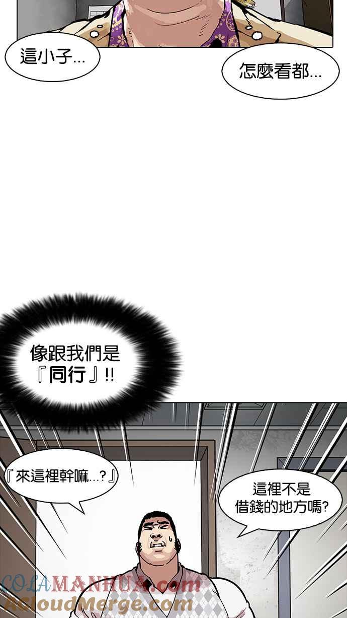 看脸时代 [第160话] 咸森农的首尔行 [3_3] 第13页