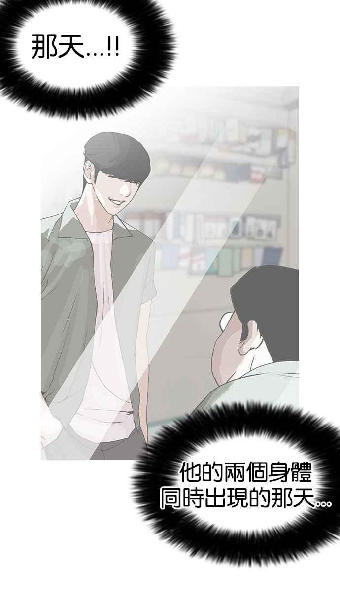 看脸时代 [第160话] 咸森农的首尔行 [3_3] 第112页