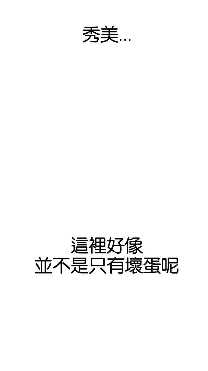 看脸时代 [第160话] 咸森农的首尔行 [3_3] 第95页