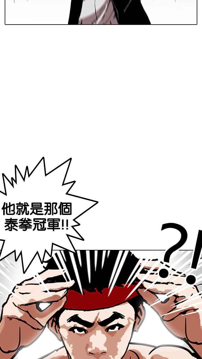 看脸时代 [第160话] 咸森农的首尔行 [3_3] 第66页