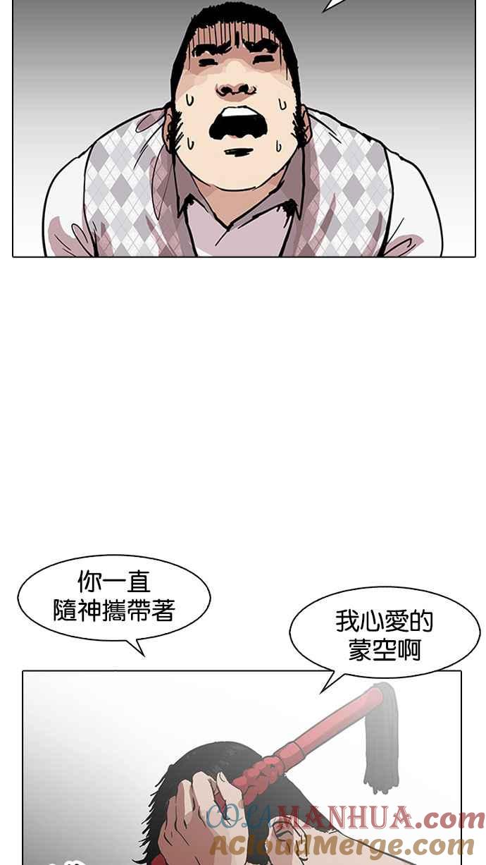 看脸时代 [第160话] 咸森农的首尔行 [3_3] 第61页