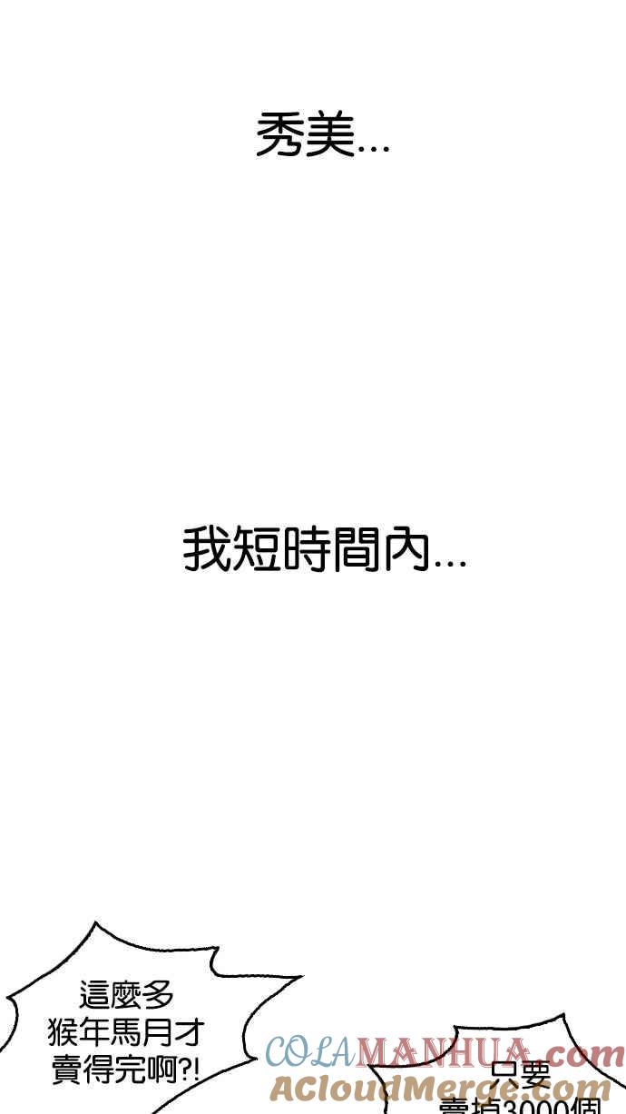 看脸时代 [第160话] 咸森农的首尔行 [3_3] 第105页