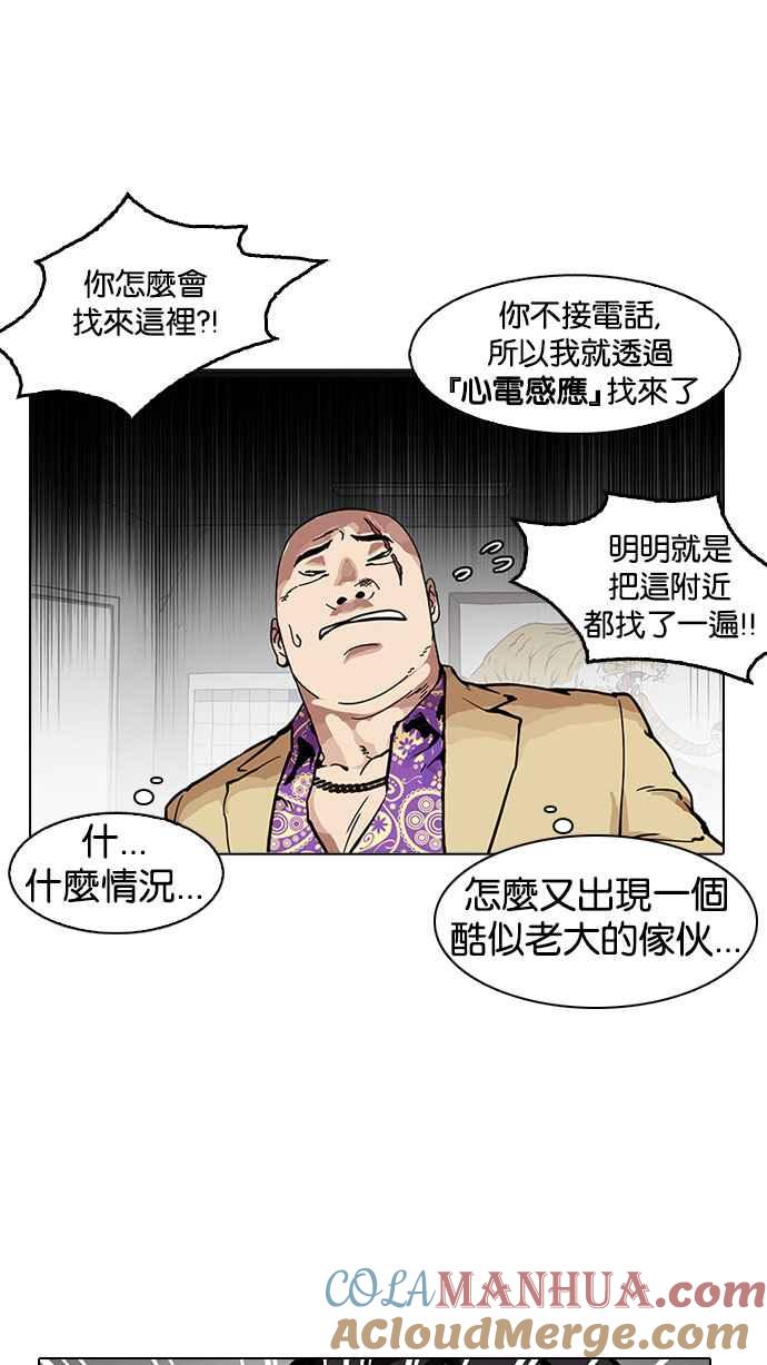 看脸时代 [第160话] 咸森农的首尔行 [3_3] 第73页