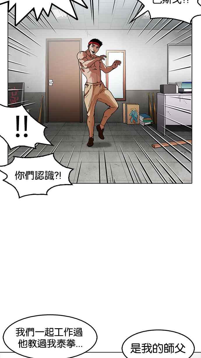 看脸时代 [第160话] 咸森农的首尔行 [3_3] 第75页