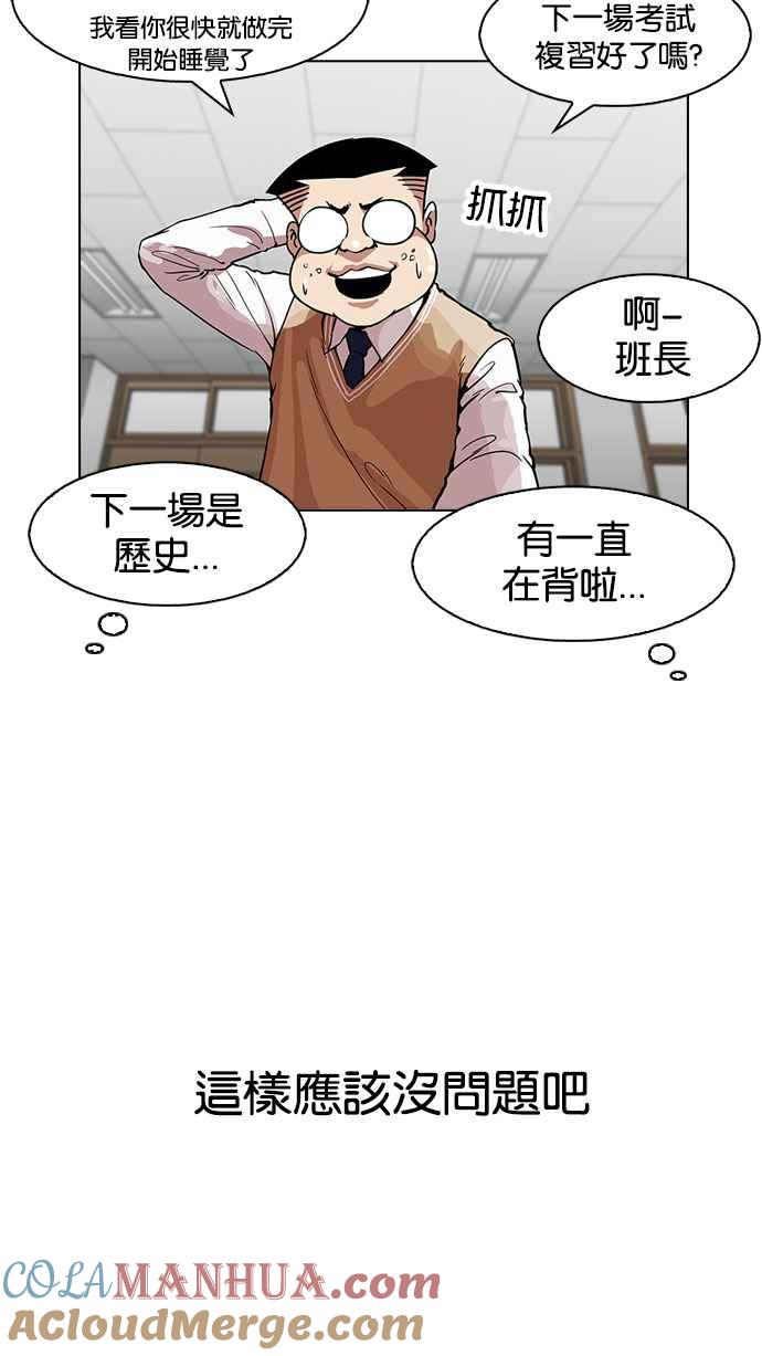 看脸时代 [第161话] 崔秀珍的追踪 [1_2] 第33页