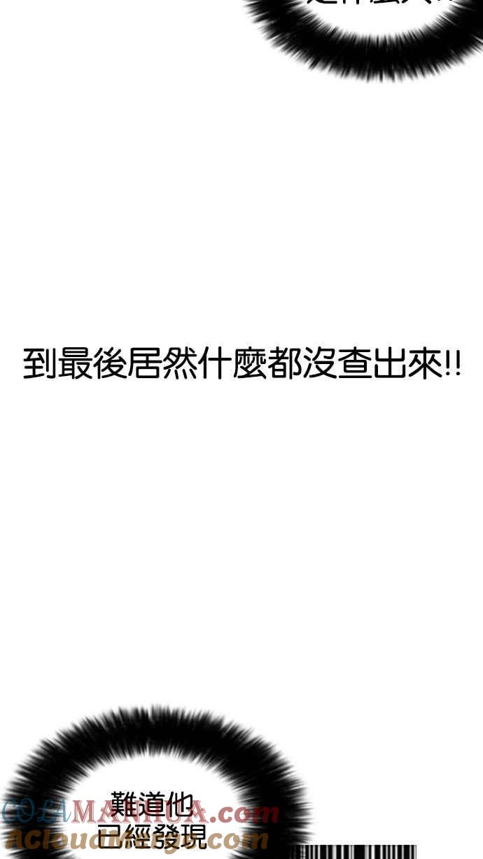 看脸时代 [第161话] 崔秀珍的追踪 [1_2] 第105页